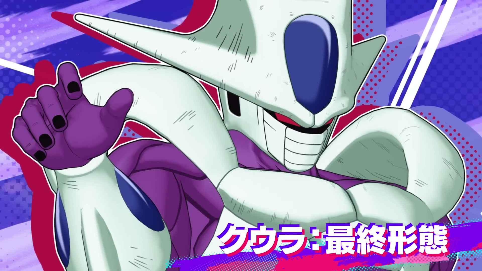 クウラ最終形態