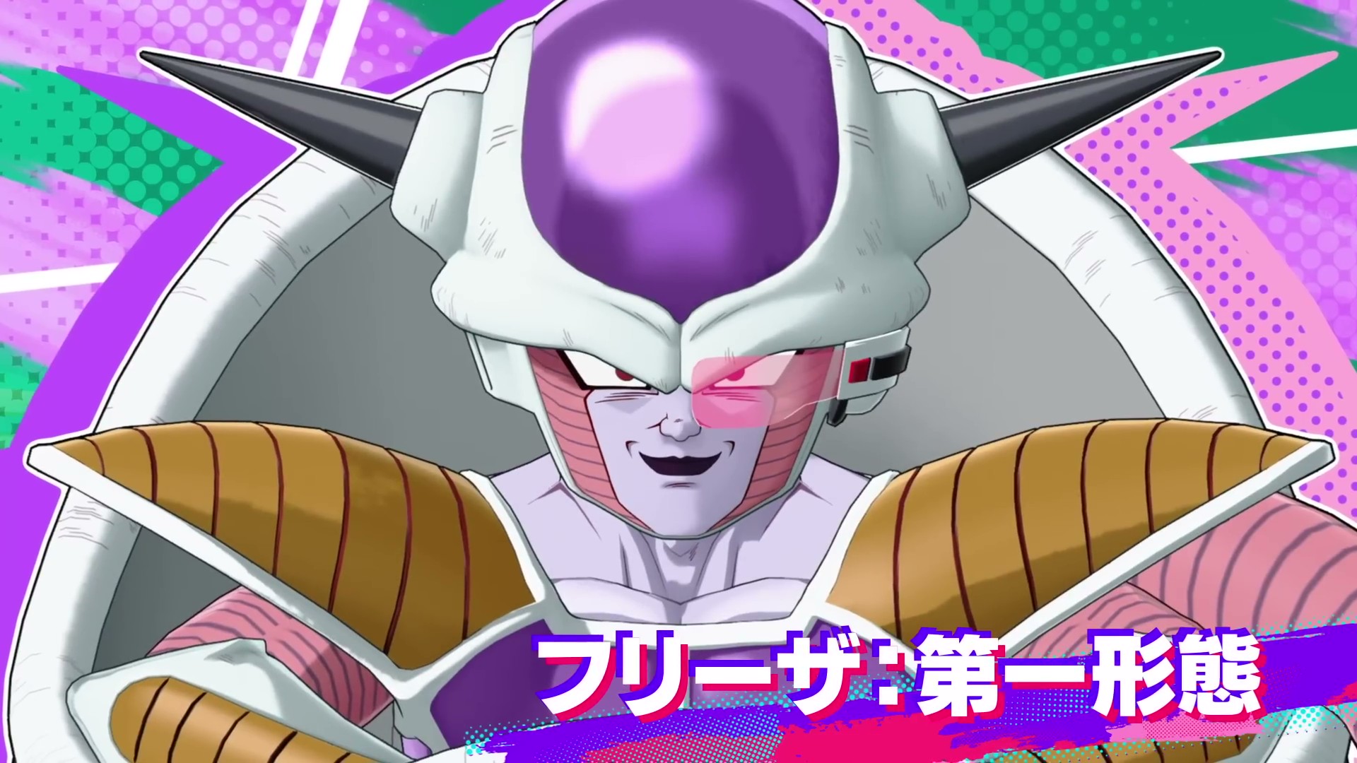 フリーザ第一形態